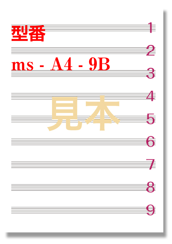 A4サイズ　9段-B